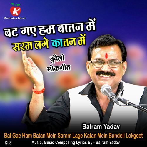 Bat Gae Ham Batan Mein Saram Lage Katan Mein Bundeli Lokgeet