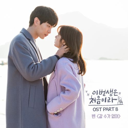 Because This Is My First Life, Pt. 8 (Original Television Soundtrack)
