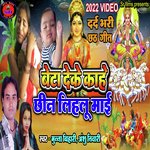 Beta deke kahe chhin lihlu mai (Chhat geet)