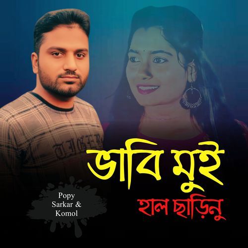 Bhabi Mui Hal Charinu