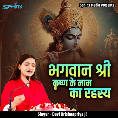 Bhagwan Shri Krishn Ke Naam Ka Rahasya