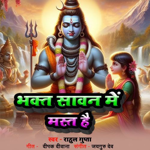 Bhakt Sawan Me Mast Hai