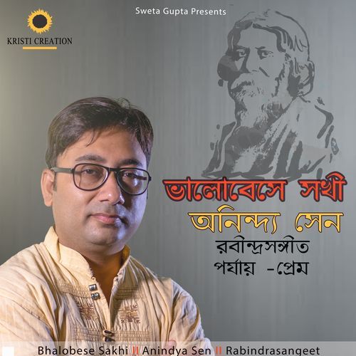 Bhalobese Sakhi