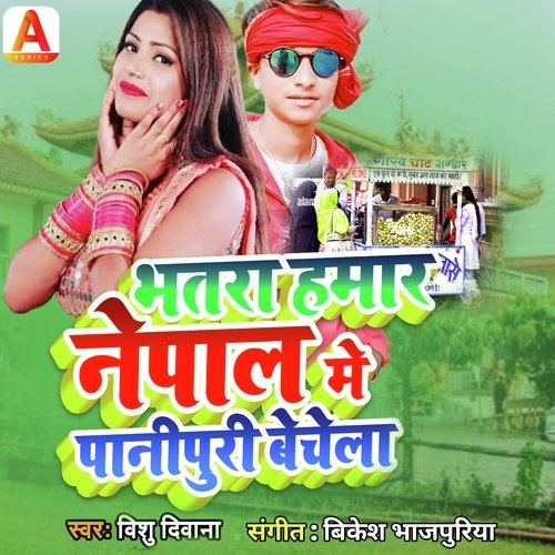 Bhatra Hmar Nepal Mai Pani Puri Baiche La (Bhajopuri song)