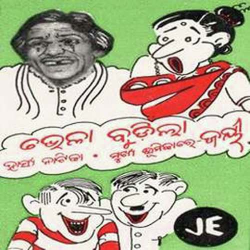 Bhela Budilaa - Comedy Gitinatya By Jayee Songs Download - Free Online  Songs @ JioSaavn