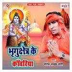 Kanwar Dui Go Bajar Se