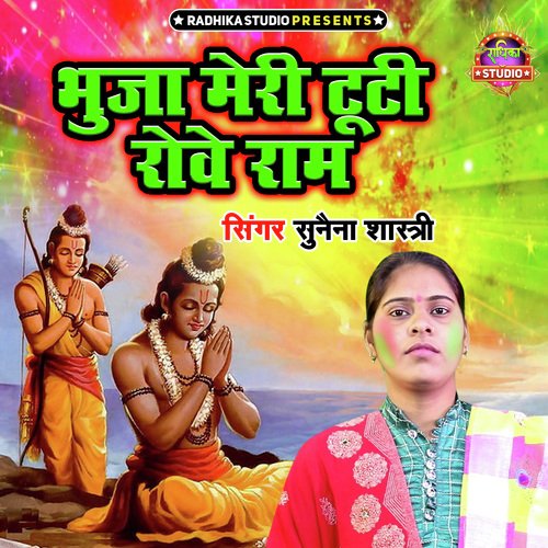Bhuja Meri Tooti Rowe Ram