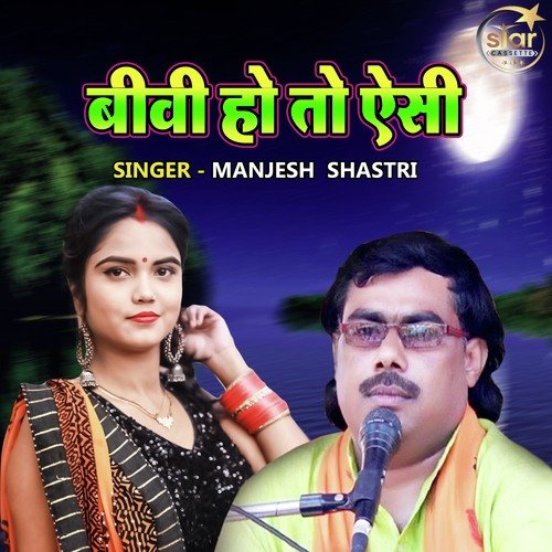 Biwi Hoto Aisi