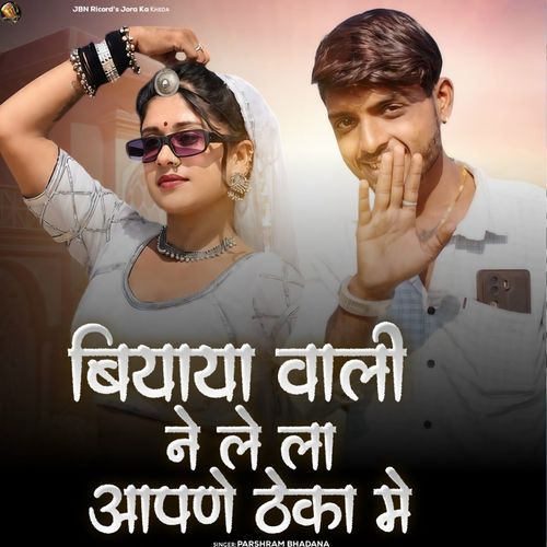 Biyaya Wali Ne Lela Aapne Theka Me