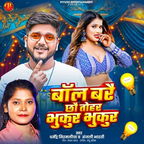Boal Barai Chou Tohar Bhukur Bhukur