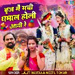 Braj Me Machi Dhamal Holi Aayi Re