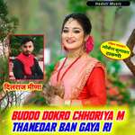 Buddo Dokro Chhoriya M Thanedar Ban Gaya Ri