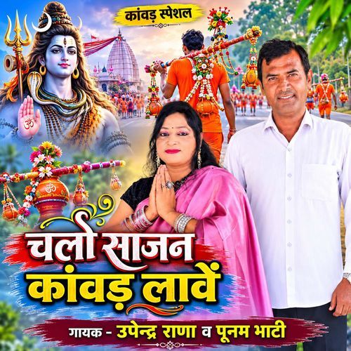 Chalo Sajan Kawad Laave