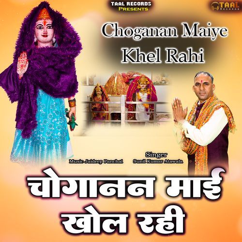Choganan Maiye Khel Rahi