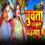 Chuwta Tarkul Bhaujai Ke