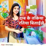 Daab Ke Takiya Ratiya Bitaile
