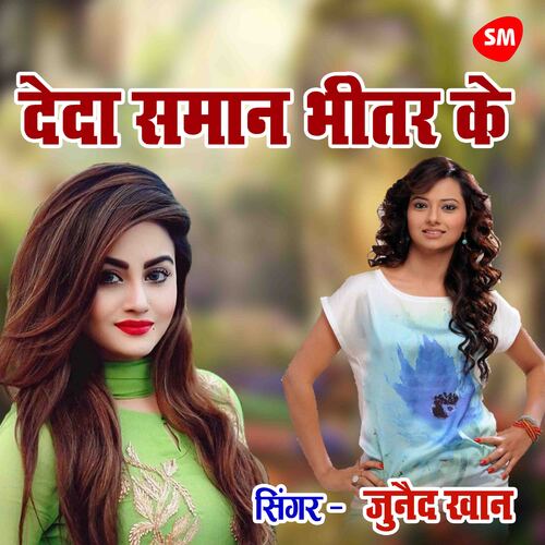 Deda Samaan Bhetar Ke