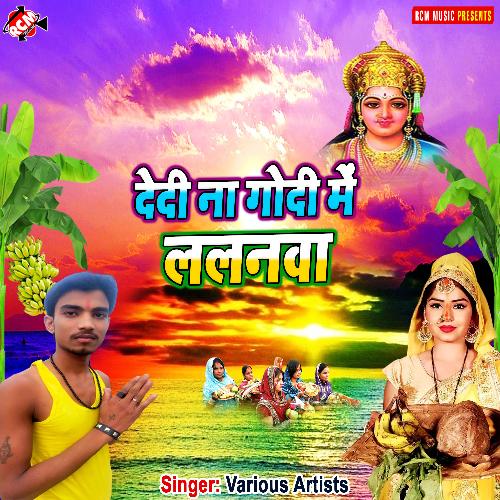 Fal nariyalwa se karab chhath barat