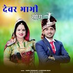 Devar Bhabi Song