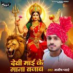 Devi Maai Ke Gana Bajav