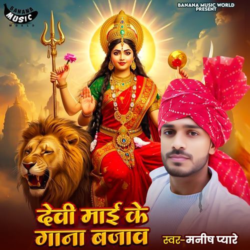 Devi Maai Ke Gana Bajav