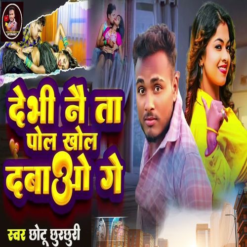 Devi Nai Te Pol khol Devau Ge