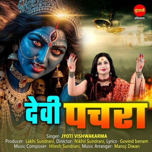 Devi Pachra