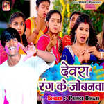 Devra Rang Ke Jobanva