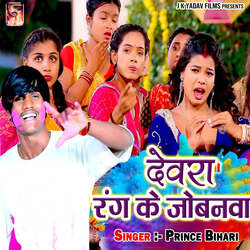 Devra Rang Ke Jobanva-Iz4kQyxHc2s