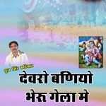 Devro Baniyo Bheru Gela Me