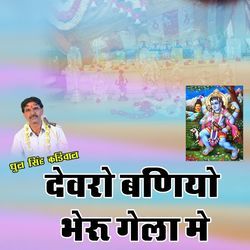 Devro Baniyo Bheru Gela Me