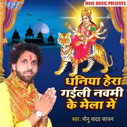 Dhaniya Hera Gaili Navmi Ke Mela Me-AgFeeT5mBVc