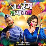 Dhodhi Me Rang Lagawta