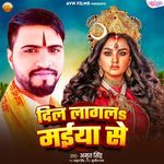 Dil Lagal Maiya Se