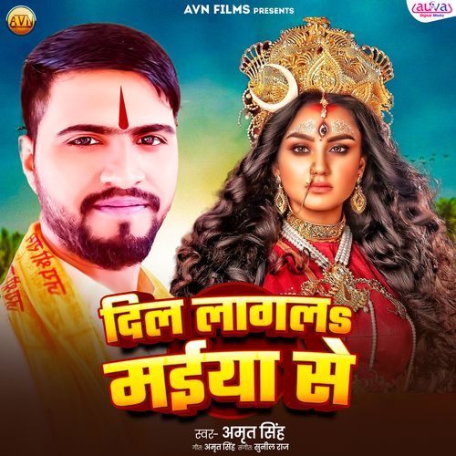 Dil Lagal Maiya Se