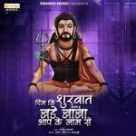 Din Ki Shurvat Karta Hu Bade Baba Aap Ke Nam Se