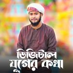 Dizital Juger Kotha artwork