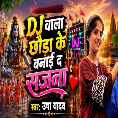 Dj Wala Chhauda Ke Banai Da Sajanwa