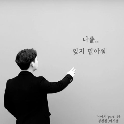 Don't forget me (feat. Lee Ji Yong) cover art