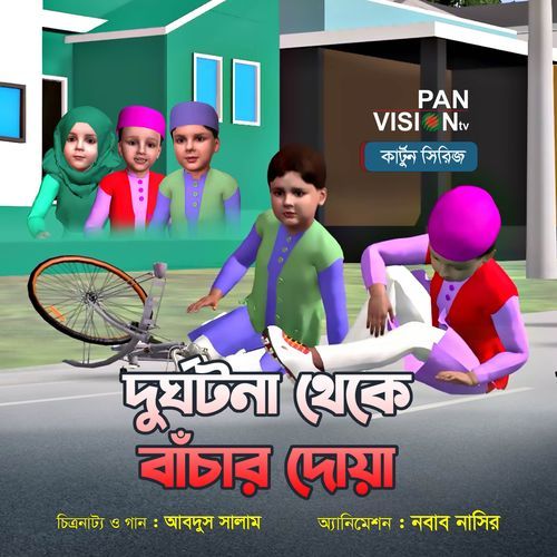 Durghotona Theke Bachar Dua