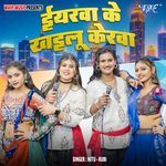 Eyarwa Ke Khailu Kerwa