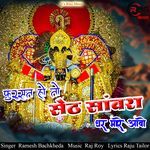 Fursat Ho To Seth Sanwra Ghar mare Aawo