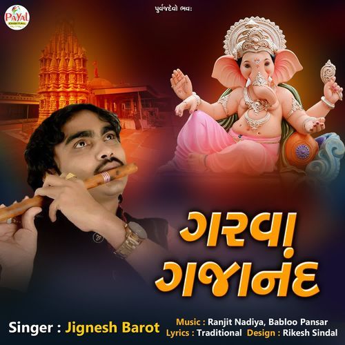 Garva Gajanand