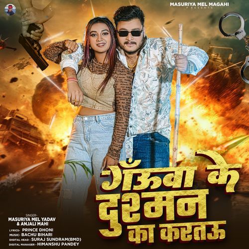Gauwa Ke Dushman Ka Kartu