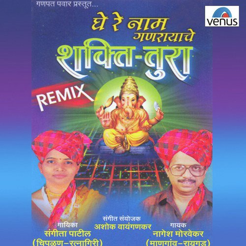 Ghe Re Naam Ganarayache- Shakti Tura- Remix