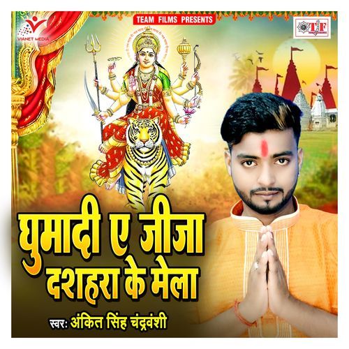 Ghumadi a Jija Dashahra Ke Mela