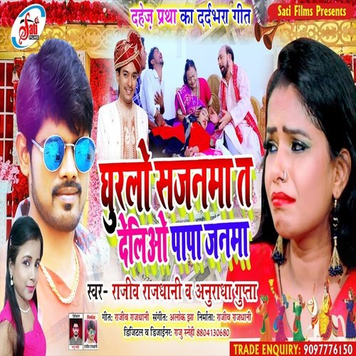 Ghurlo Sajanma Ta Delio papa Janma (Bhojpuri Song)
