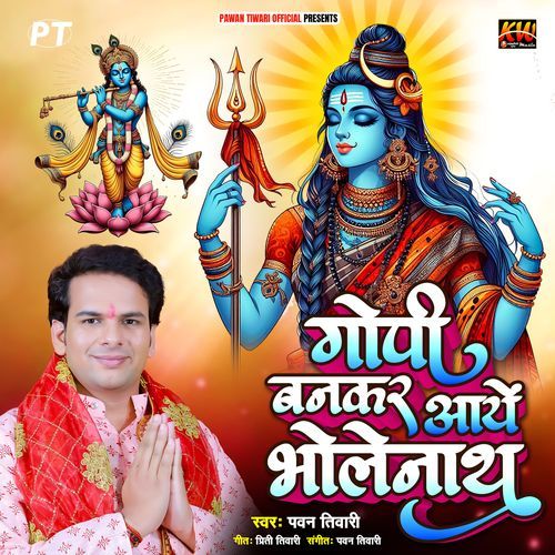 Gopi Bankar Aaye Bholenath