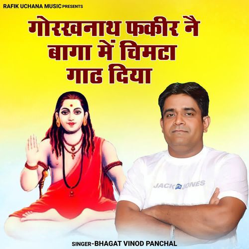 Gorakhnath Fakir Ne Baga Me Chimta Gaad Diya