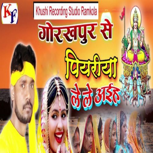 Gorakhpur Se Piyariya Lele Aiha-okv tunes